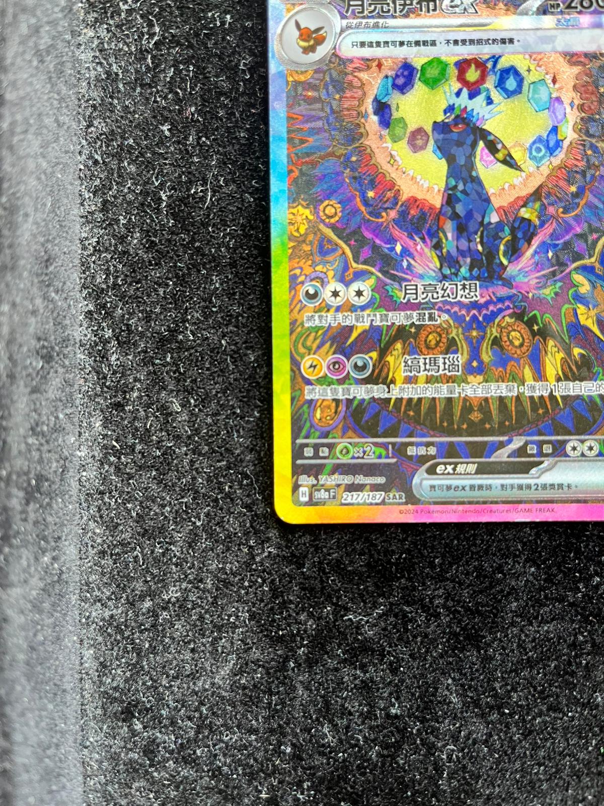 Carte Pokémon – Noctali Ex SAR – 217/187 – Chinois Traditionnel - Quest Corner
