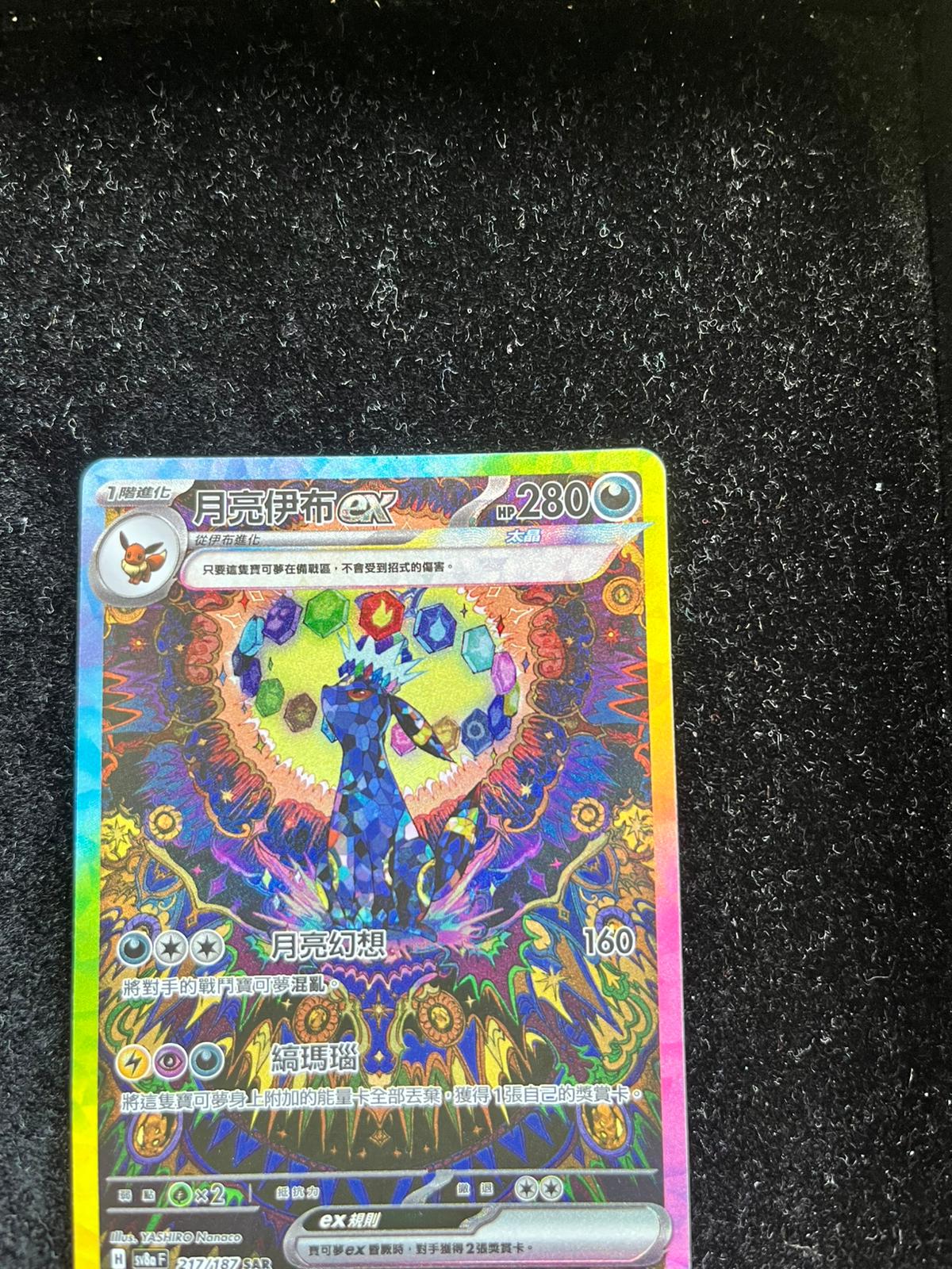 Carte Pokémon – Noctali Ex SAR – 217/187 – Chinois Traditionnel - Quest Corner