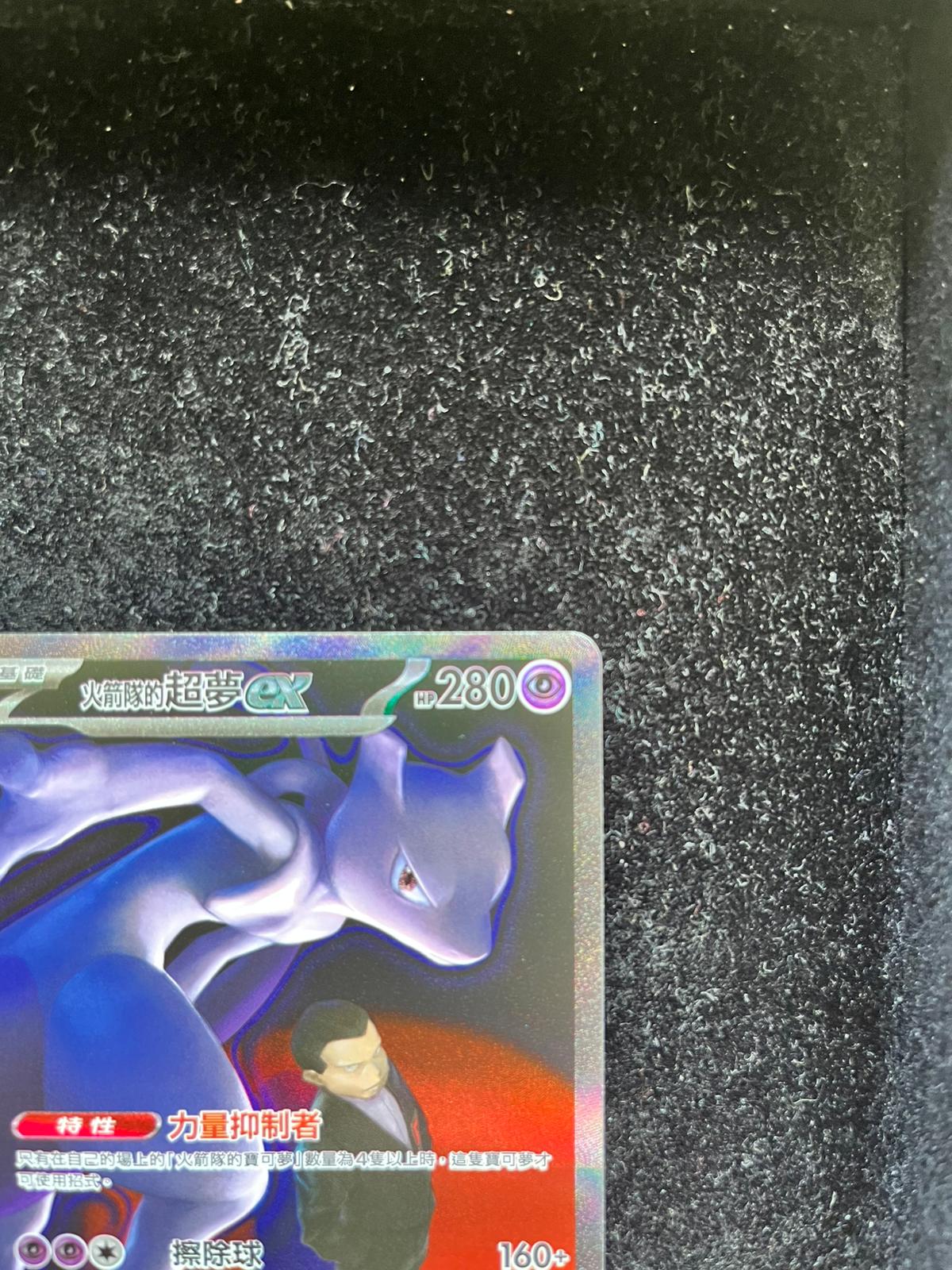Carte Pokémon – Mewtwo ex 237/193 SAR – M2a – Chinois Traditionnel – NM - Quest Corner