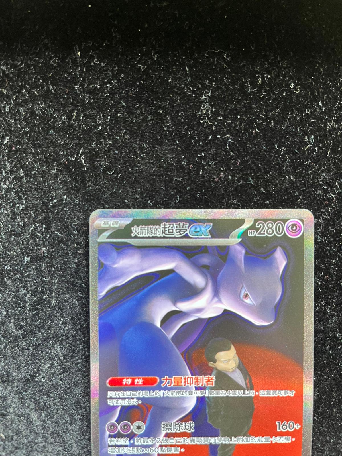 Carte Pokémon – Mewtwo ex 237/193 SAR – M2a – Chinois Traditionnel – NM - Quest Corner