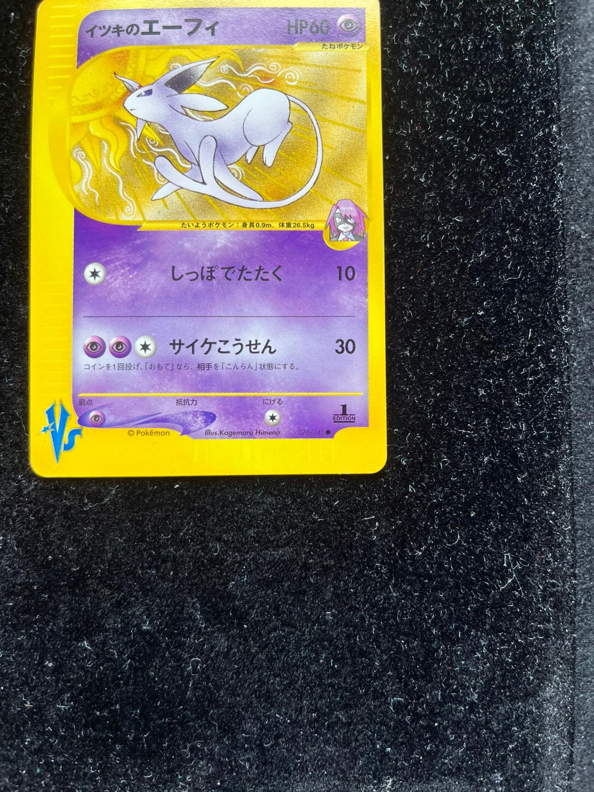 Carte Pokémon – Mentali 076/141 – VS – Édition 1 – Japonais – Excellent - Quest Corner