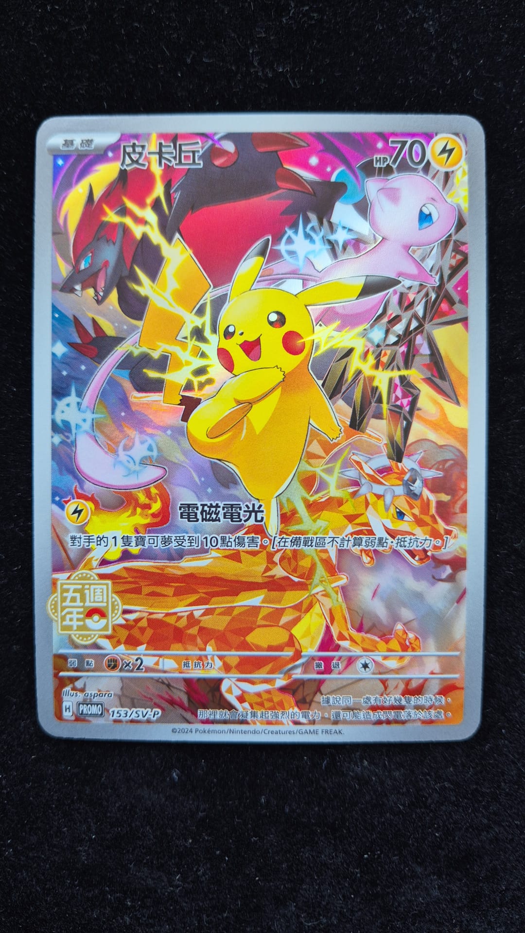 Carte Promo Pikachu 153/SV-P – 5th Anniversary – Chinois Traditionnel - Quest Corner