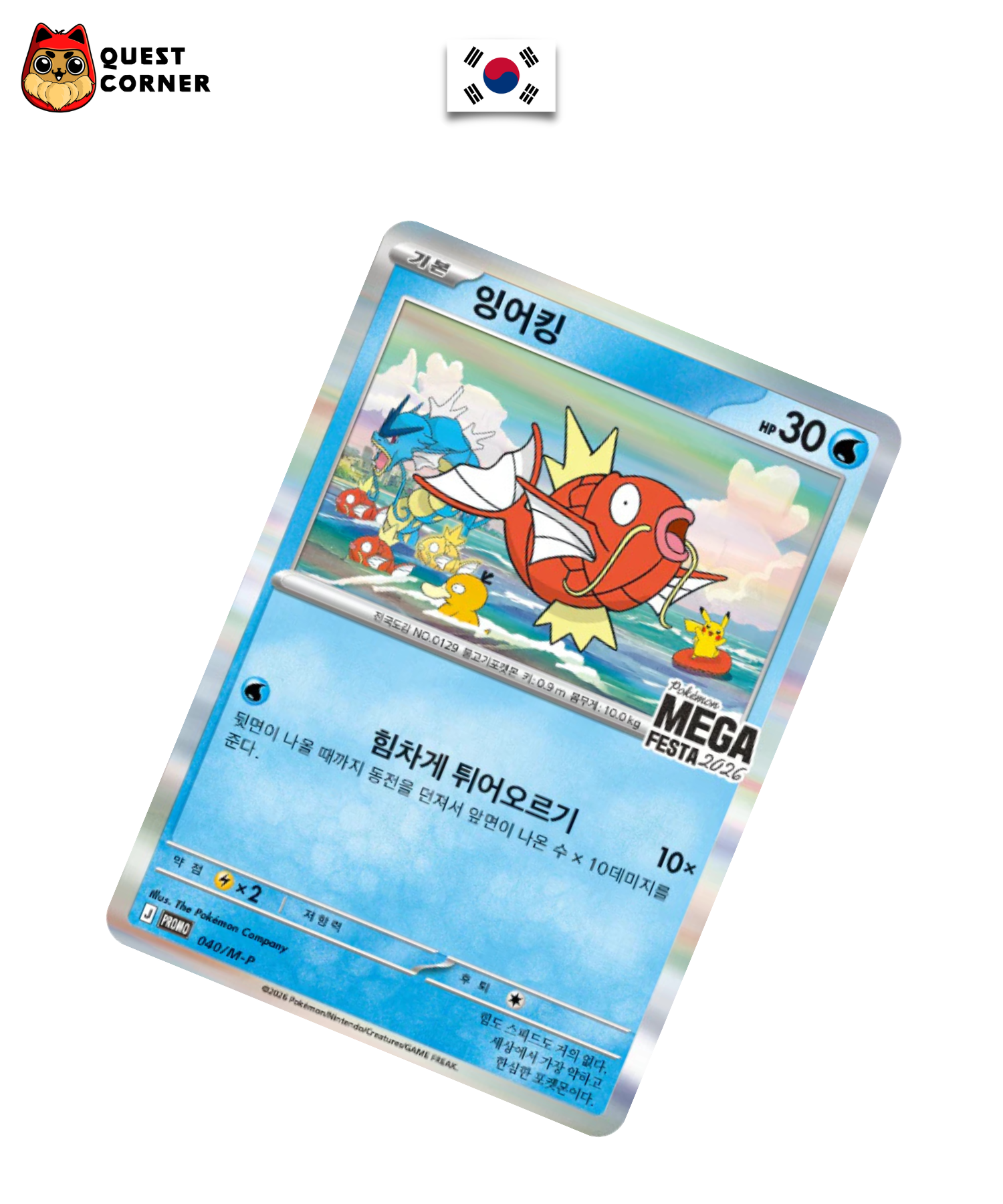 [WAITLIST] Carte Pokémon – Magicarpe Promo Stamp 040/SV-P – Mega Festa 2026 – NM - Coréen - Quest Corner
