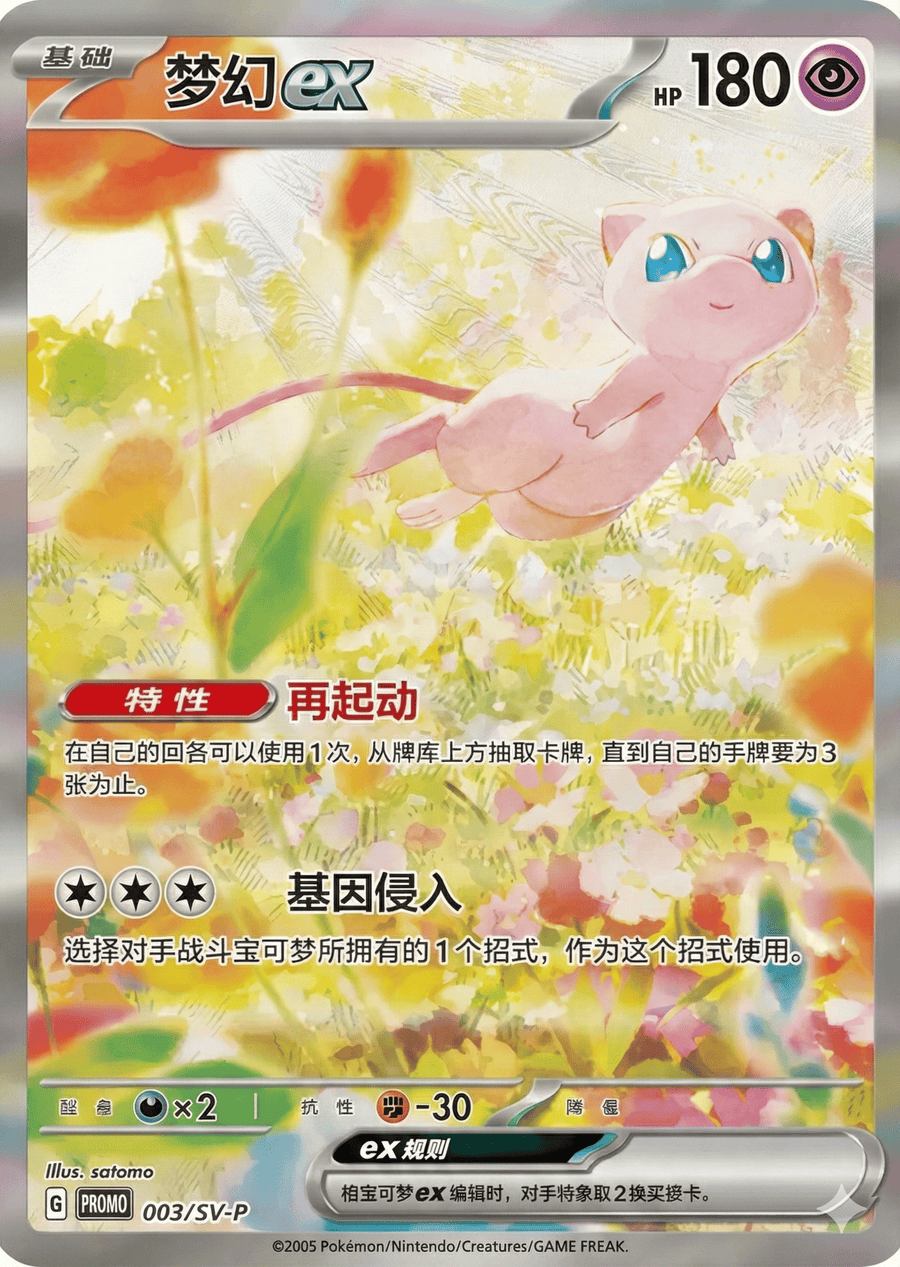 Carte Pokémon asiatique